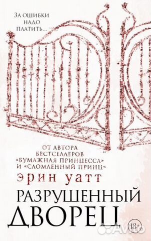 Эрин Уатт Бумажная принцесса + 3 книги Эрин Уатт Бумажная принцесса + 3 книги