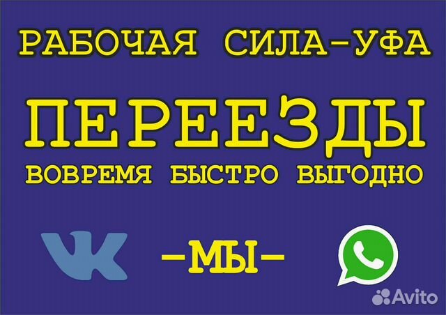 Переезд. Грузчики +транспорт Переезд. Грузчики +транспорт