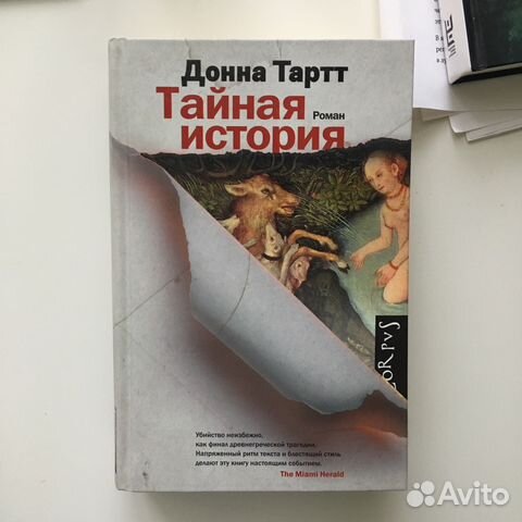 Тайная история донна. Секретная история Донна Тартт. Тайная история Донна Тартт оглавление. Тайная история Донна Тартт фильм по книге. Донна Тартт Тайная история возрастное ограничение.