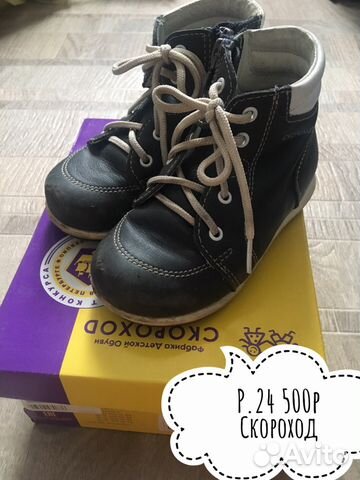 Ботинки скороход