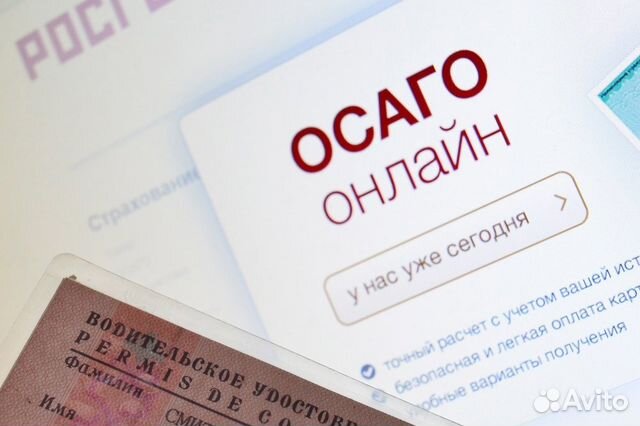 Е-Осаго