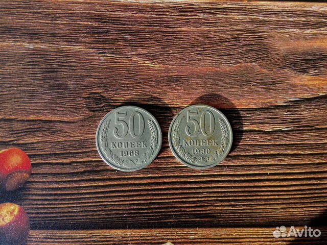 Монеты 50 копеек СССР 1968 и 1980 г