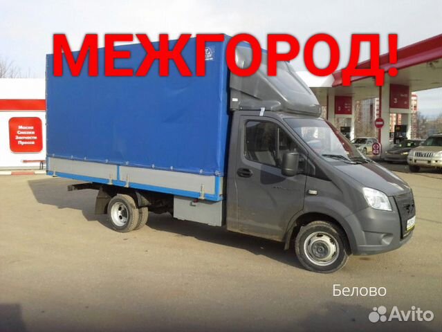 Грузоперевозки межгород Грузоперевозки межгород