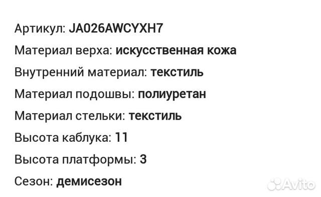 Ботильоны