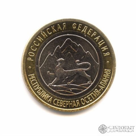 10 р Сев Осетия-Алания 2013г. (гурт-перепутка) отл