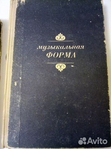 Учебник По Анализу Музыкальной Формы Купить В Москве | Хобби И.