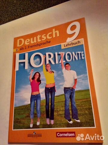 Горизонты 9 класс. Аверин. Немецкий язык. Горизонты. 9 Кл.. Немецкий язык 9 класс горизонты. Горизонты 9 класс учебник. Немецкий язык 9 класс учебник м.м Аверин.