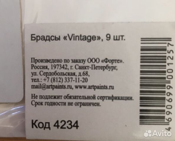 Брадсы для скрапбукинга Decola
