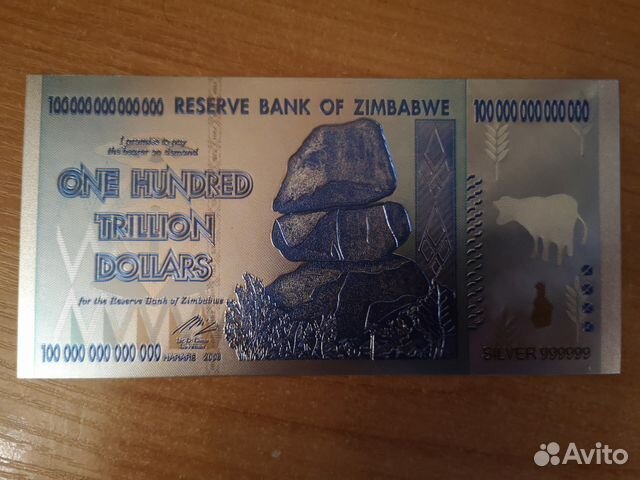 Сто триллионов. Зимбабве купюра 100 триллионов. Банкнота 100 триллионов долларов Зимбабве. Купюра в 100 триллионов зимбабвийских долларов. 100 Триллионов долларов Зимбабве в рублях.