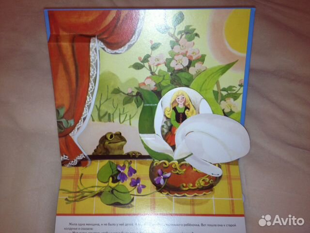 Дюймовочка, Кот в сапогах худ. Т.Шеварева панорама Дюймовочка, Кот в сапогах худ. Т.Шеварева панорама