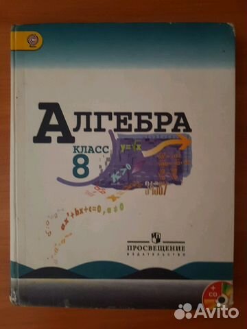Учебник по Алгебре 8 класс Учебник по Алгебре 8 класс