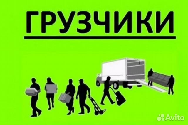 Грузчик мобильный на постоянную и временную работу Грузчик мобильный на постоянную и временную работу