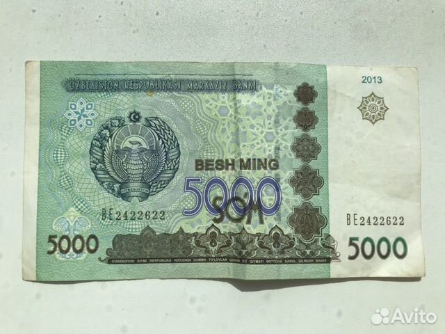 Банкноты (деньги) узбекские сум Банкноты (деньги) узбекские сум