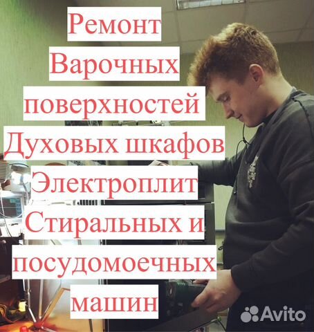 Ремонт варочных панелей,духовых шкафов,электроплит Ремонт варочных панелей,духовых шкафов,электроплит