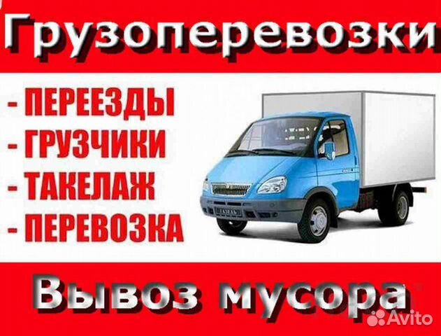 Переезды-Грузчики-Вывоз мусора