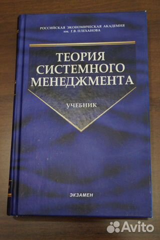 Теория системного менеджмента Теория системного менеджмента