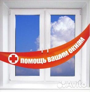 Регулировка/Ремонт пластиковых Окон&Дверей Регулировка/Ремонт пластиковых Окон&Дверей