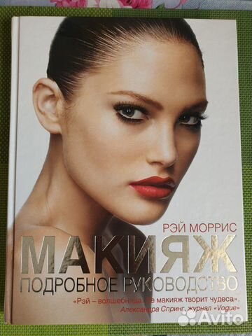 Рей Моррис Макияж Подробное руководство