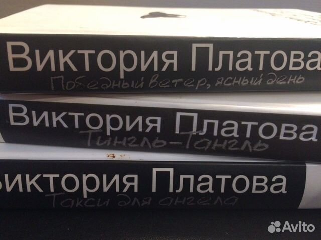 Книги Виктории Платовой Книги Виктории Платовой