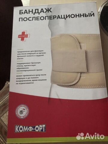 Корсет послеоперационный