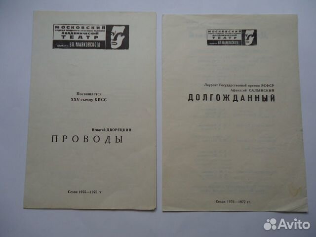 Программки спектаклей Московских театров 1970-х гг
