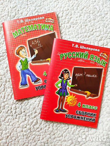 Сборник упражнений Т.В.Шклярова 4 класс. Матем+Рус Сборник упражнений Т.В.Шклярова 4 класс. Матем+Рус