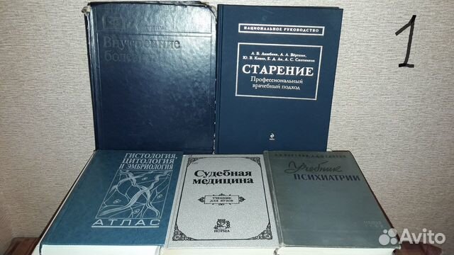 Книги и учебники по медицине Книги и учебники по медицине