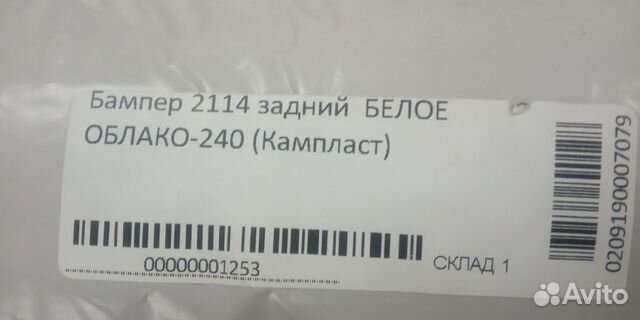 Бампер задний ваз 2113-2114 белое облако Бампер задний ваз 2113-2114 белое облако