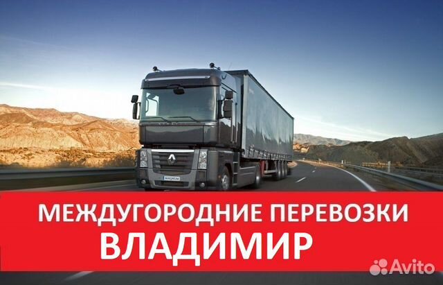 Грузоперевозки Грузоперевозки