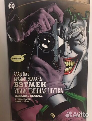 Бэтмэн убийственная шутка