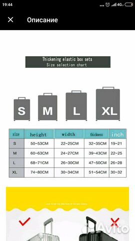 Чехол на чемодан