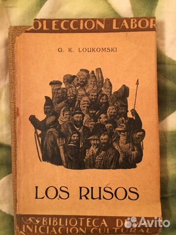 Старинная книга на испанском языке Старинная книга на испанском языке