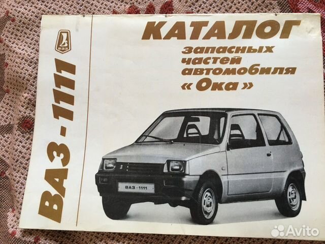 Каталог запасных частей ваз-1111 Ока