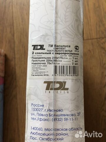 Белье постельное
