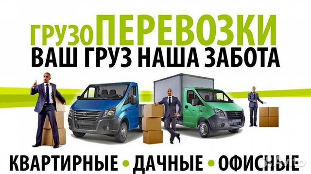 Грузоперевозки) (вывоз строительного мусора) Грузоперевозки) (вывоз строительного мусора)