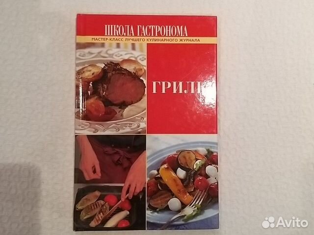 Книги Школа Гастронома