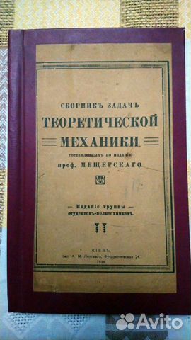 Антикварная книга: Сборник задач 1918