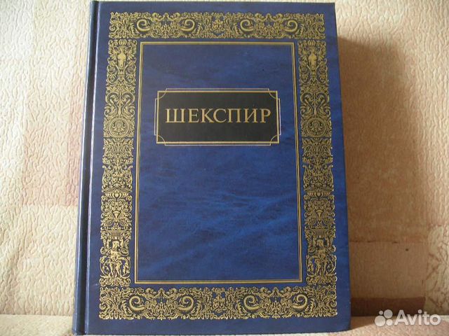 Уильям Шекспир: Сонеты. Пьесы