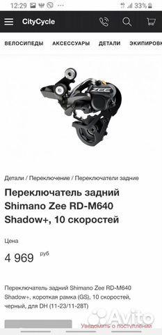 Новый Переключатель задний Shimano Zee RD-M640