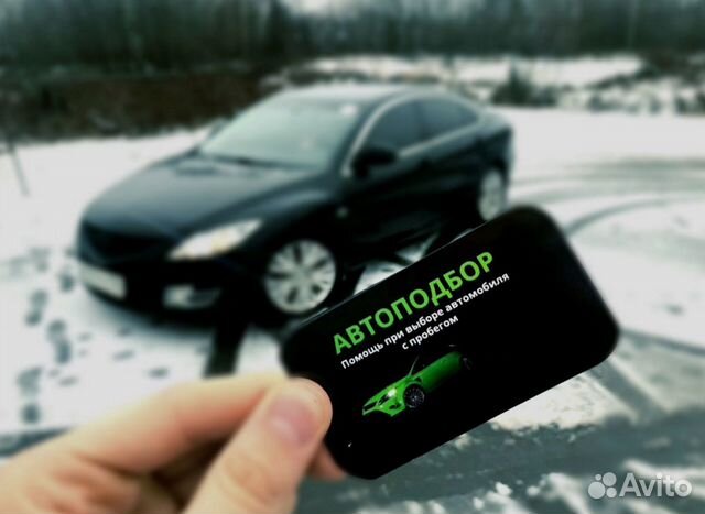 Автоподбор