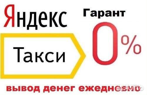 Подключение к Яндекс Такси + uber