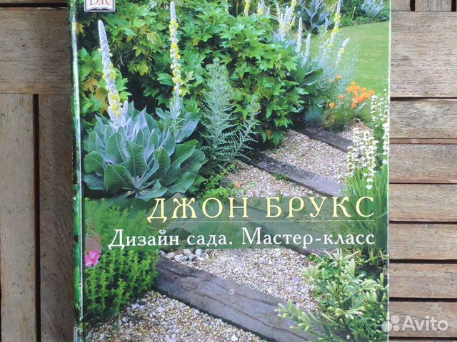 Книги по ландшафтному дизайну
