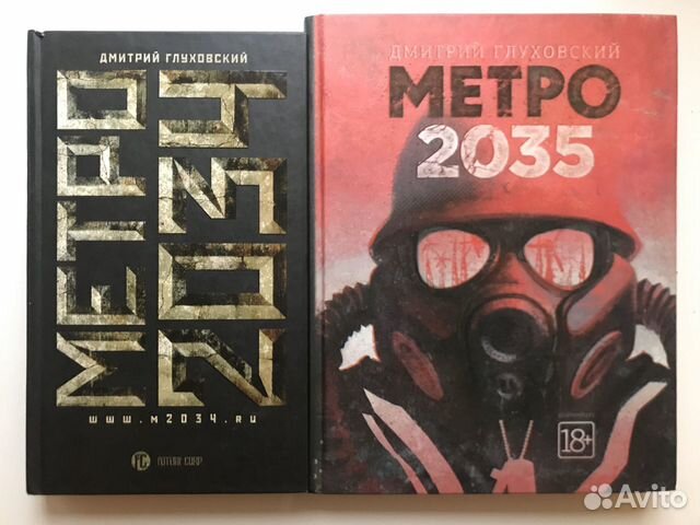 Метро 2034 книга. Метро 2034 книга оценка.