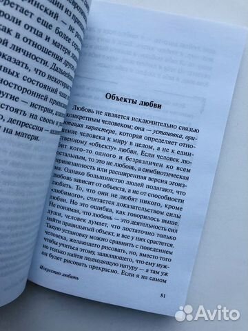 Эрих Фромм Искусство любить