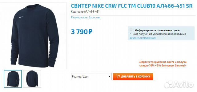 Свитер nike CRW FLC TM club19 AJ1466-451 S