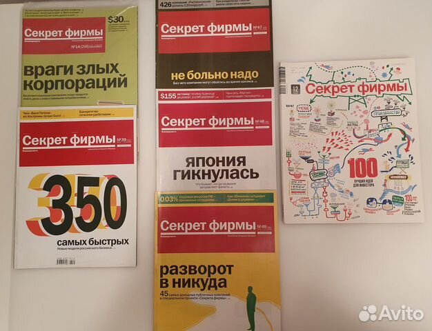Журналы Секрет Фирмы Журналы Секрет Фирмы