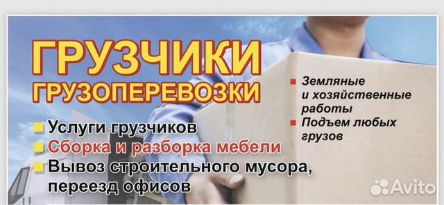 Грузчики, Переезды, авто, Разнорабочие Грузчики, Переезды, авто, Разнорабочие