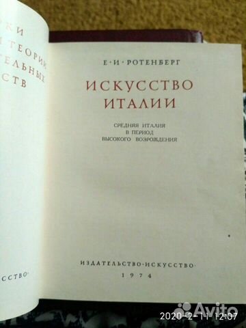 Искусство Италии. Ротенберг