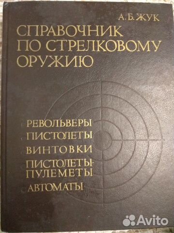 Отличный подарок на 23 февраля Справочник по стрел