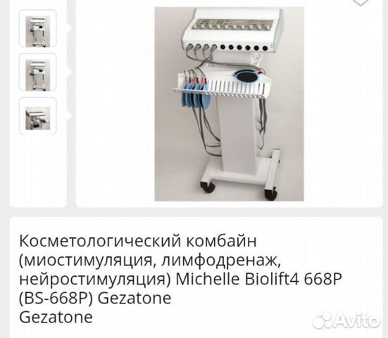 Косметологический комбайн